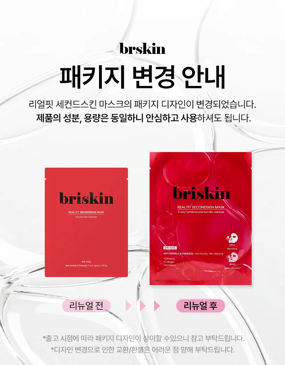[리뉴얼] 브리스킨 리얼 핏 세컨드스킨 마스크1매입 상세페이지 132